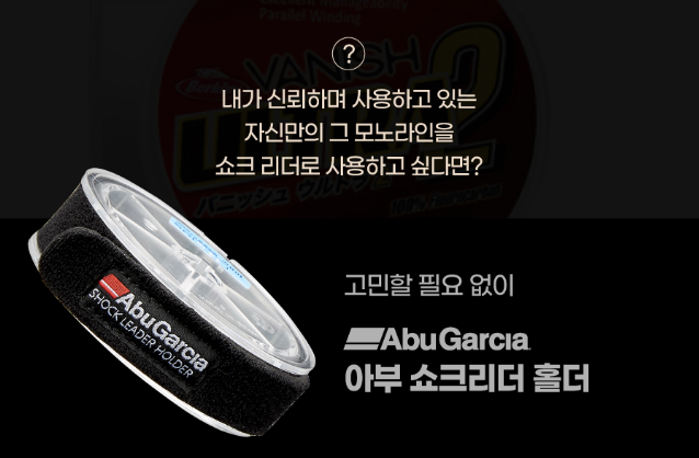 아부가르시아 쇼크리더 홀더 밴드 벨크로 타입 2개입 - 상세 이미지 2