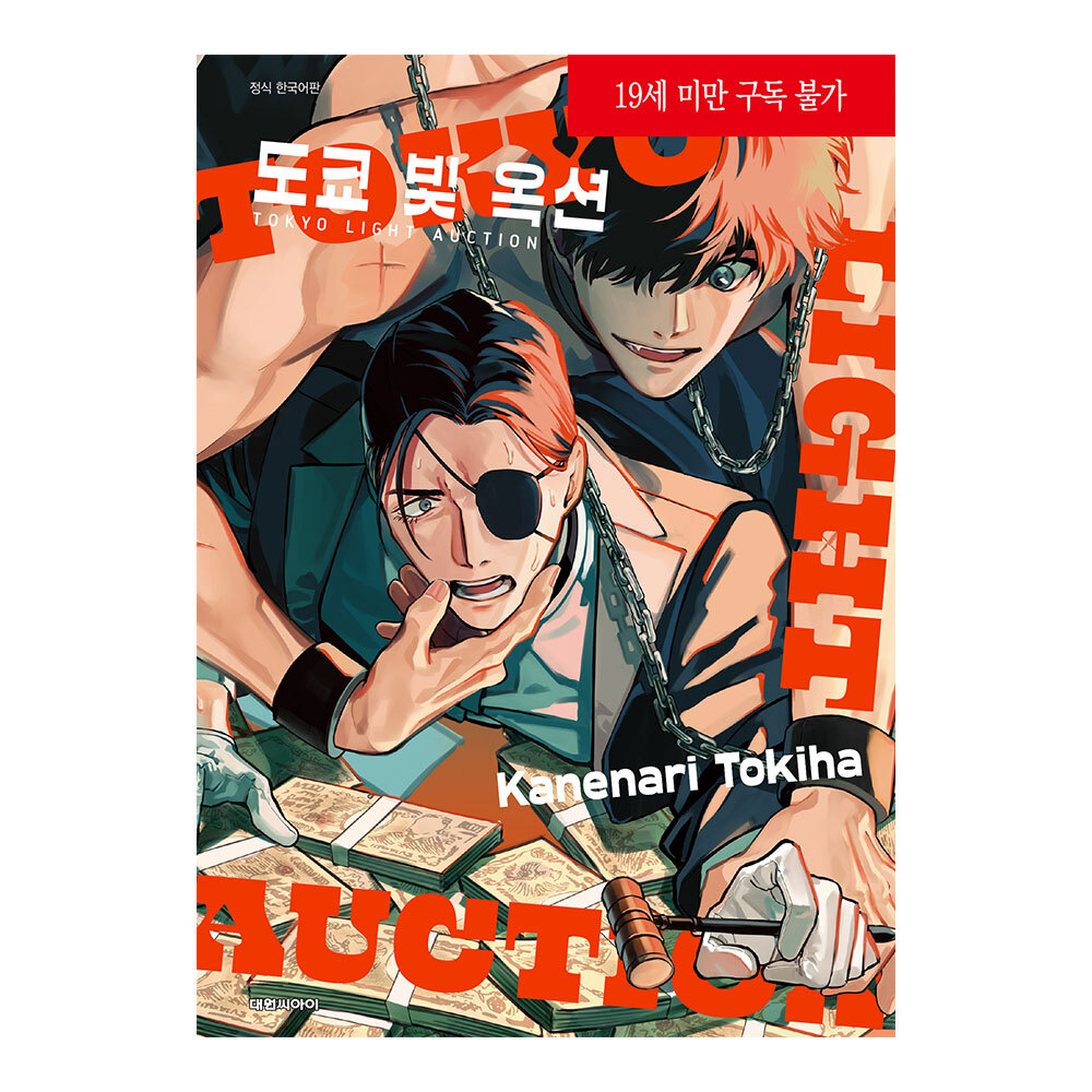 네이버 (대원씨아이) 도쿄 빛 옥션