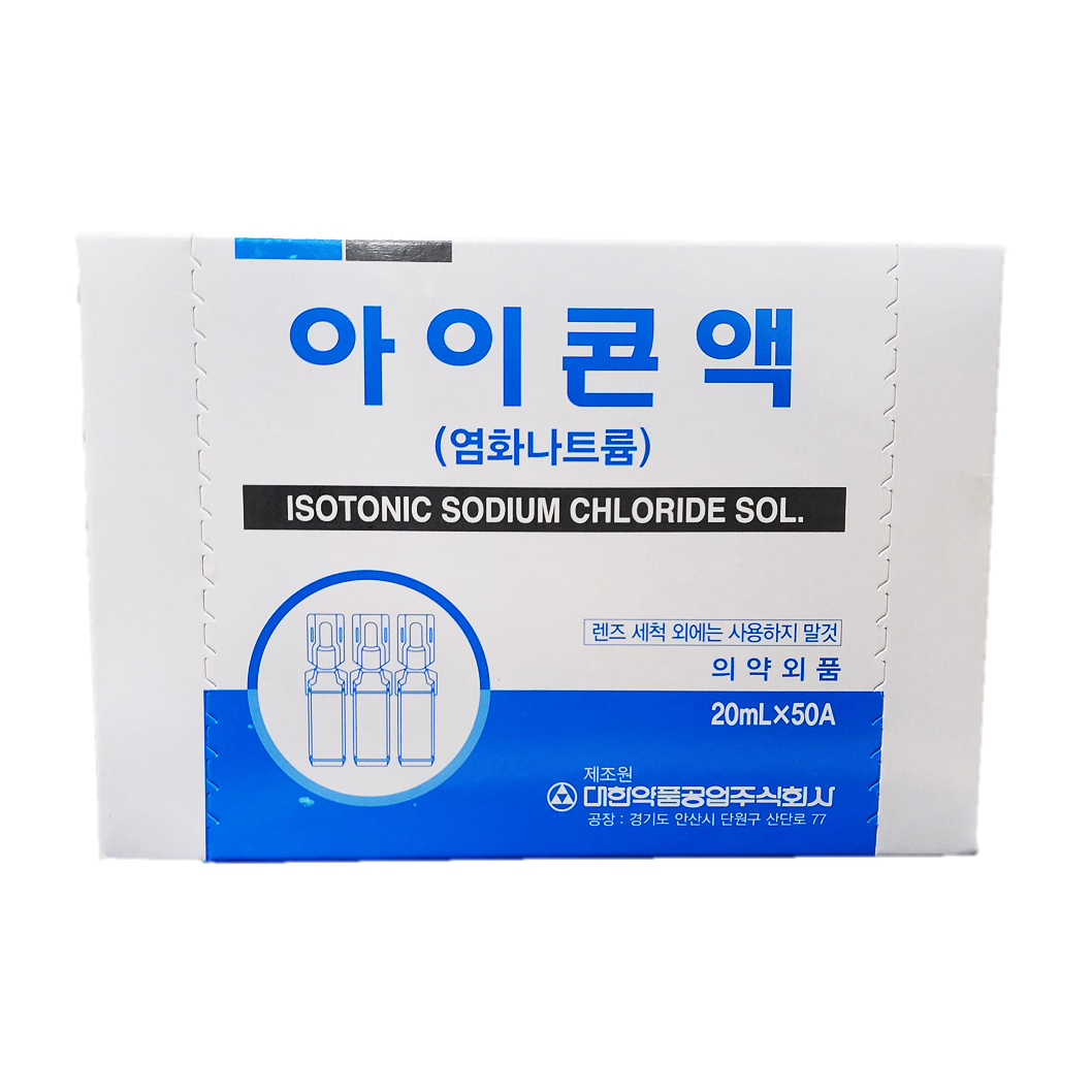 아이콘액 20ml 50개 콘택트 드림 렌즈 세척 헹굼 생리식염수 세척액 - 상세 이미지 2