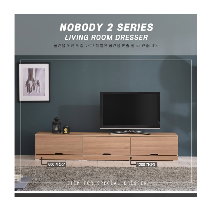 모던 티비 다이 엔틱 거실장 미니 tv 다이 티브 다이