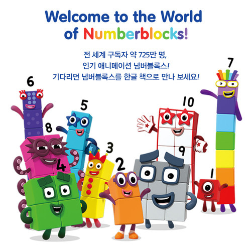 넘버블럭스 DVD 세트 리더스북 수학놀이 - 상세 이미지 3