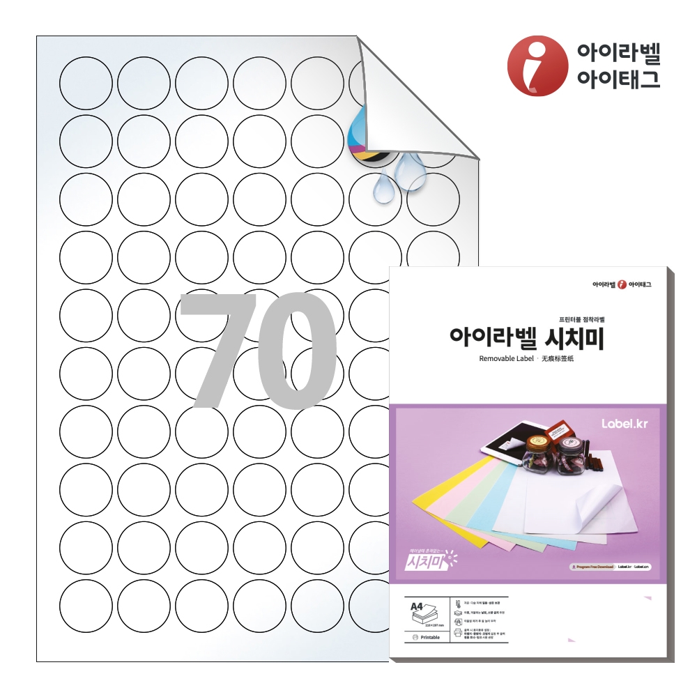 아이라벨 RV570LU A4 스티커 라벨지 흰색 광택 방수 시치미 잉크젯 50매 잉크젯 전용 - 메인 이미지
