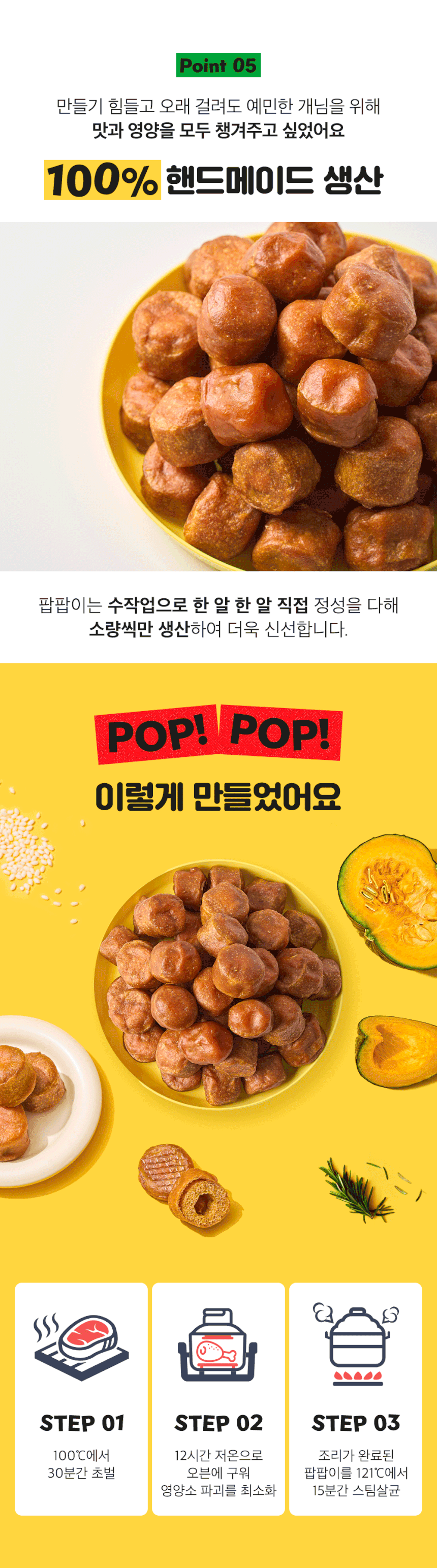 개님의과자 팝팝이(치킨팝)강아지 가수분해 저알러지 간식 120g 상세 이미지 22
