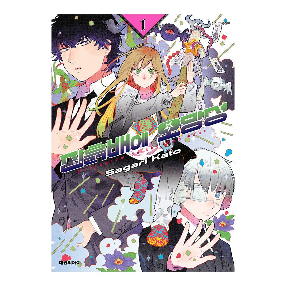 (대원씨아이) 진흙배에 오망성 1권 제품 이미지