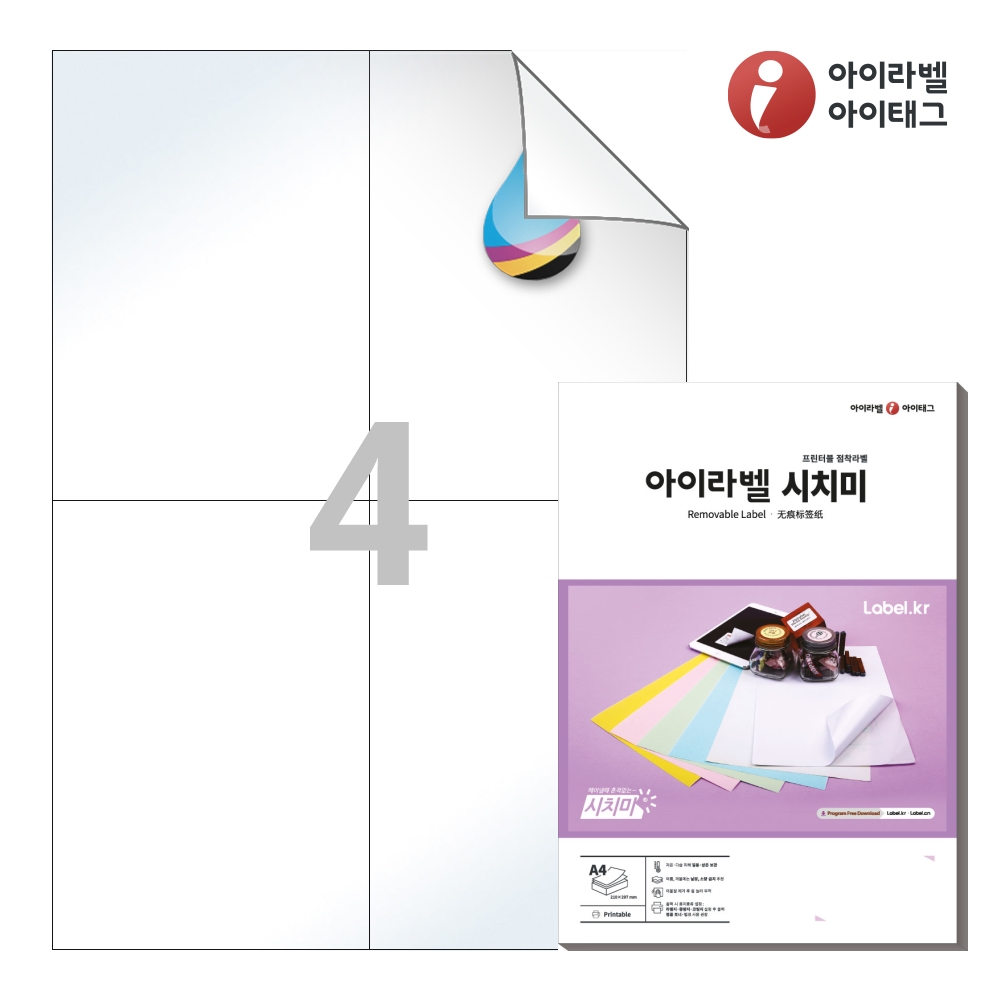 아이라벨 RV604CJLG A4 스티커 라벨지 흰색 고광택 시치미 잉크젯 50매 잉크젯 전용 - 상품 이미지