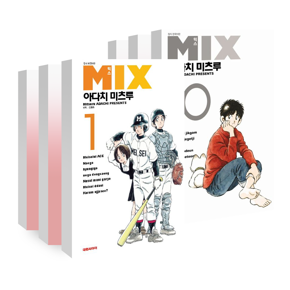 [대원씨아이] 믹스(Mix) 1-10권(1,2,3,4,5,6,7,8,9,10) 이미지
