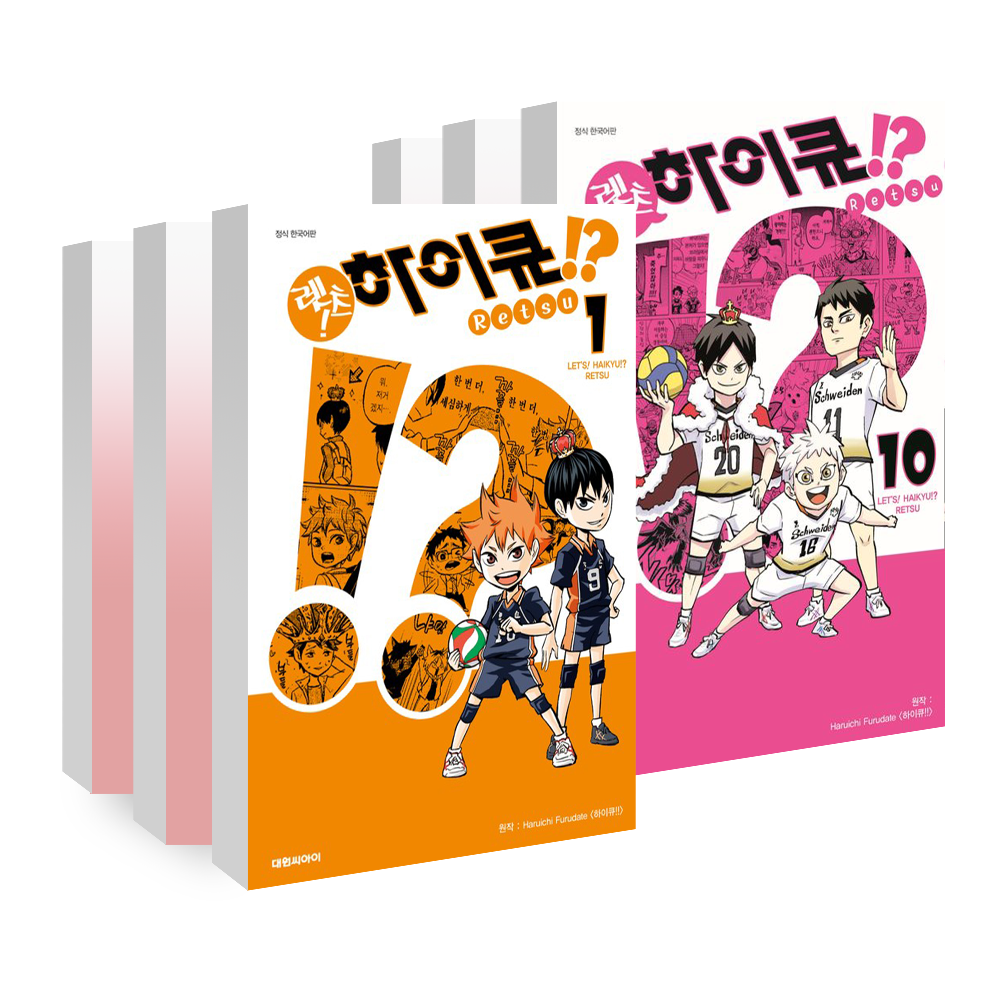 [대원씨아이] 렛츠 하이큐 1-10권(1,2,3,4,5,6,7,8,9,10) 이미지