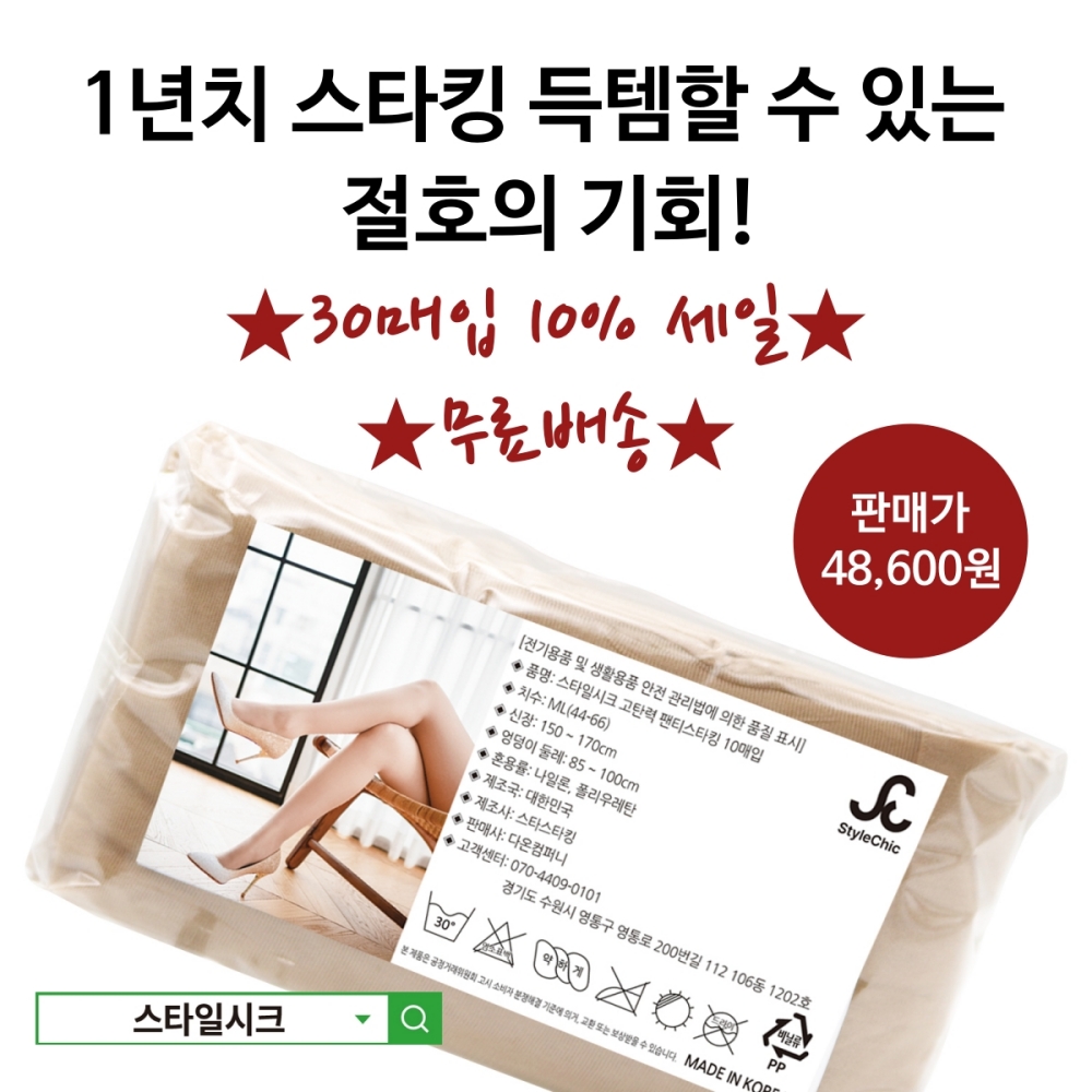 스타일시크 고탄력 팬티 스타킹 30매입 20데니아 학생 여중생 살색 검정 블랙 시스루 - 상세 이미지 2