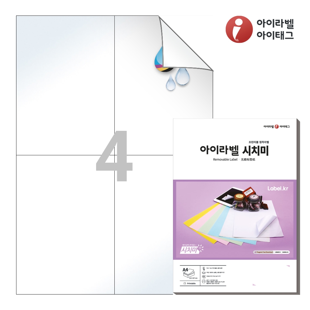 아이라벨 RV604LU A4 스티커 라벨지 흰색 광택 방수 시치미 잉크젯 50매 잉크젯 전용 - 상품 이미지