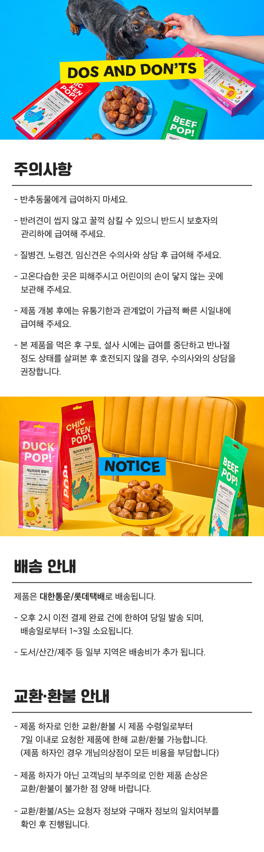 개님의과자 팝팝이(치킨팝)강아지 가수분해 저알러지 간식 120g 상세 이미지 25