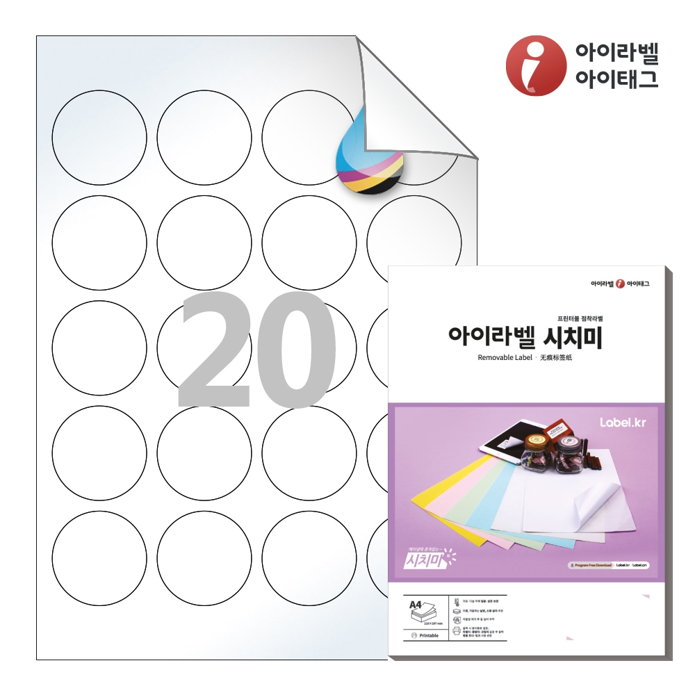 아이라벨 RV520CJLG A4 스티커 라벨지 흰색 고광택 시치미 잉크젯 50매 잉크젯 전용 - 상품 이미지