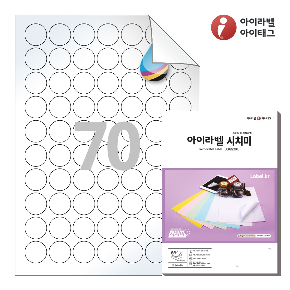 아이라벨 RV570CJLG A4 스티커 라벨지 흰색 고광택 시치미 잉크젯 50매 잉크젯 전용 - 메인 이미지