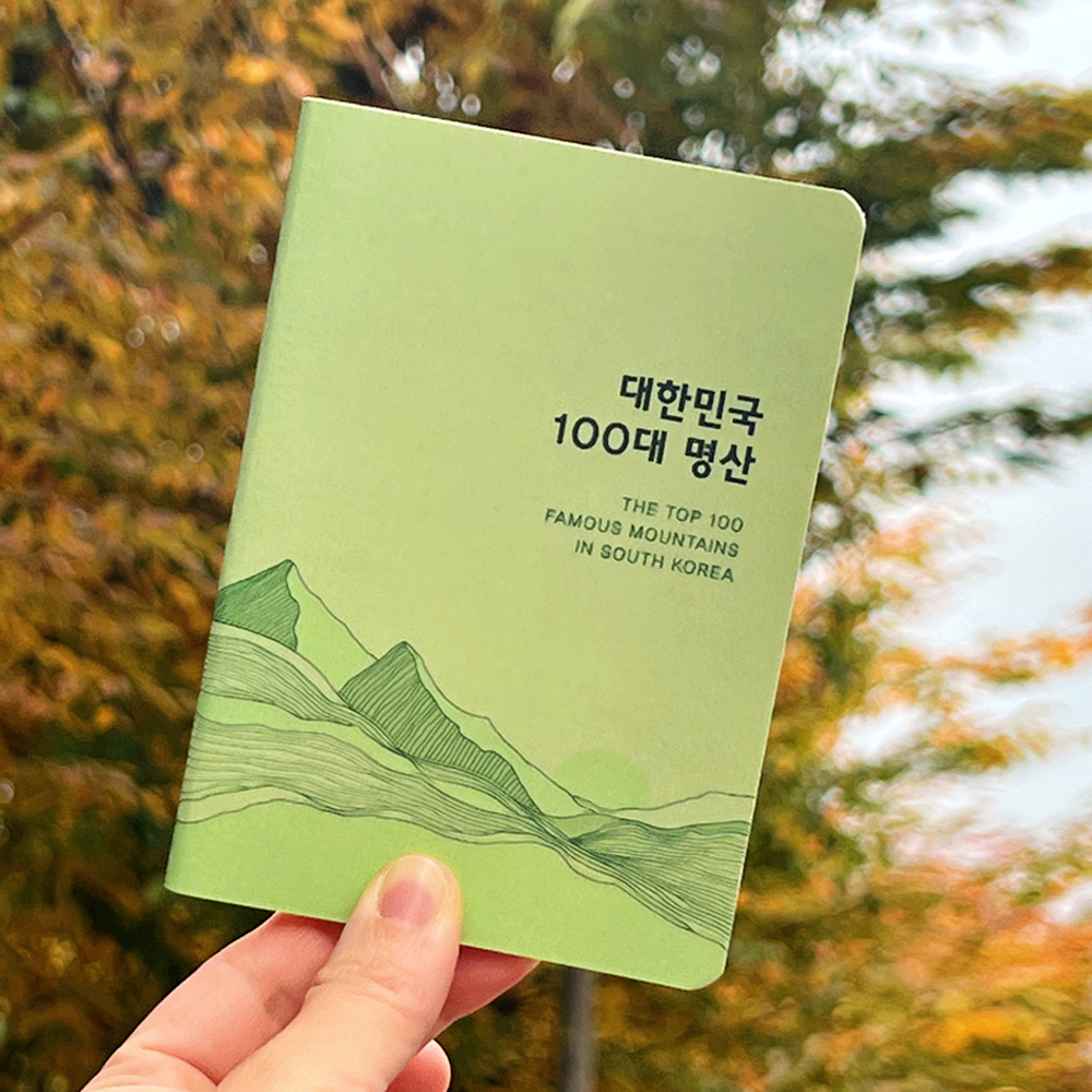 2024 100대 명산 여권 등산 수첩 지도 한국 산악회 대한민국 백대명산 정상석 기록 제품 이미지