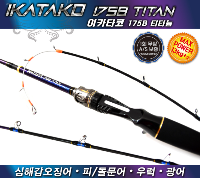 씨호크 이카타코 175B 티탄 심해 갑오징어 문어 광어 붉바리 낚시대 - 상세 이미지 2