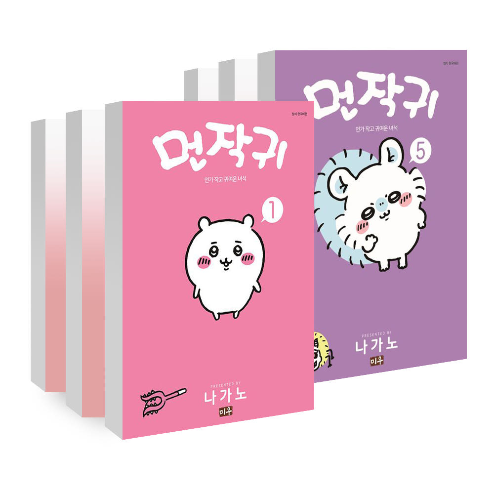 미우 먼작귀(먼가 작고 귀여운 녀석-치이카와) 1-5권 가격 추이 대원씨아이 미우 먼작귀(먼가 작고 귀여운 녀석-치이카와) 1-5권 - 최저가 10,800원