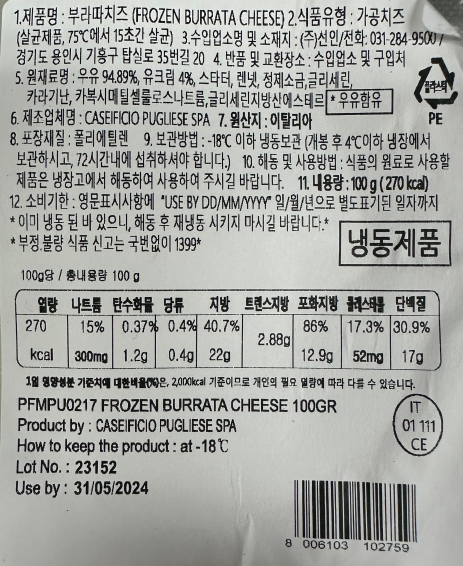 [무료 아이스박스] 부라따치즈 100g (냉동) 선인 부라타치즈 샐러드용 부라따 브라타 부라따 - 상세 이미지 2
