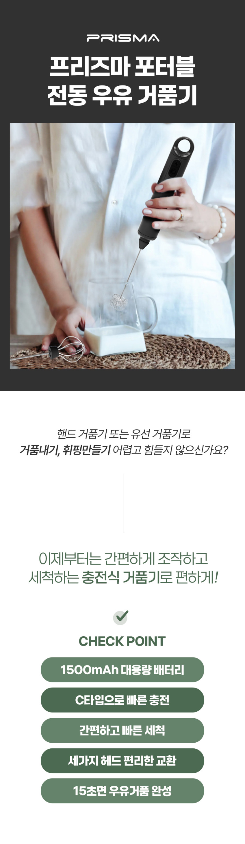 프리즈마 포터블 전동 우유거품기 3종 세트 무선 휘핑기 생크림 라떼아트 머랭치기 계란거품기 판매처 상세 정보 이미지 1