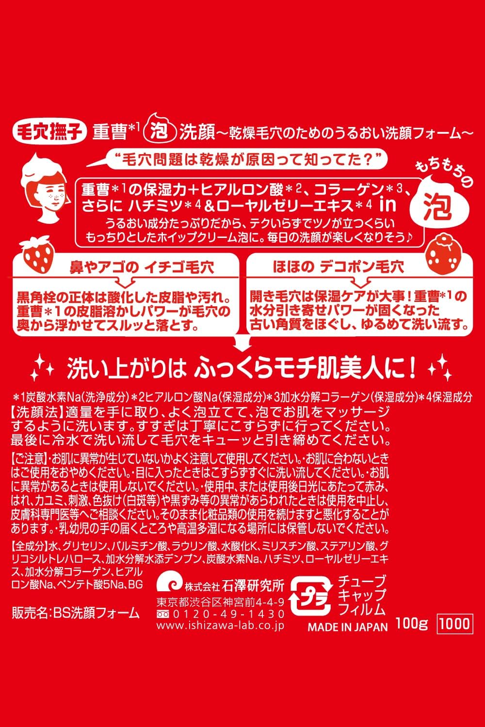 케아나 나데시코 모공 세안제 클렌징폼 100g