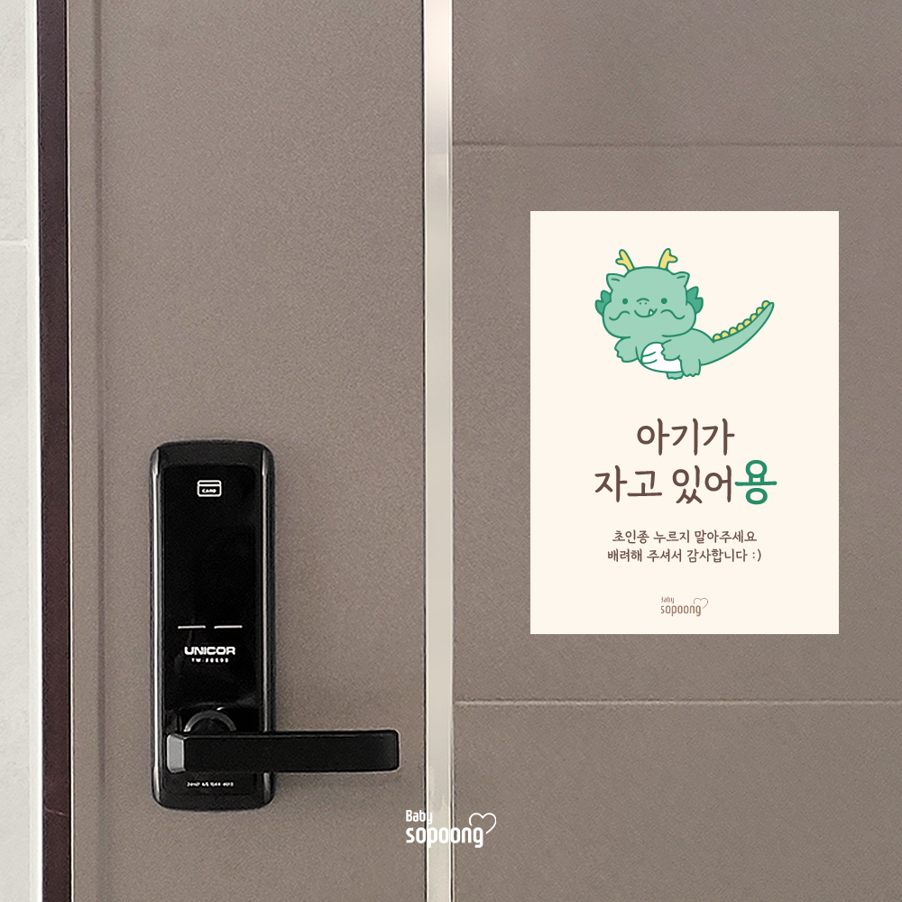 베이비소풍 아기가 자고 있어요 현관문 초인종 노크 자석스티커 문패 반려동물 현관 도어사인 - 상세 이미지 3