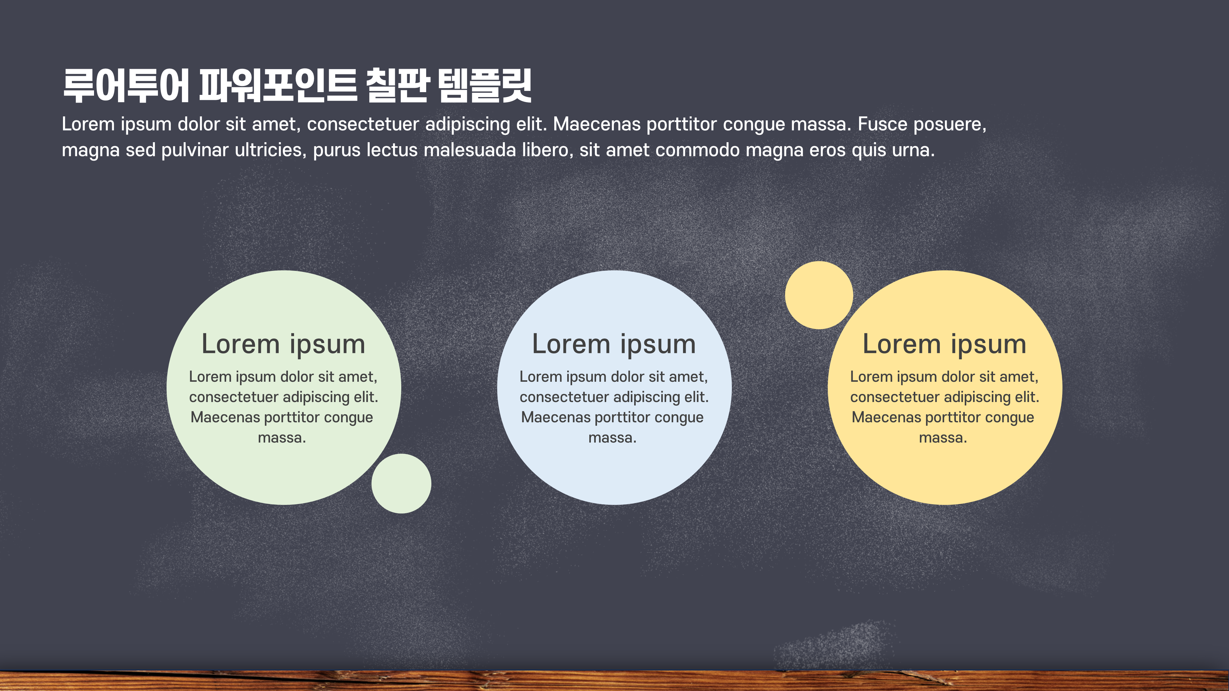 892 칠판 ppt 템플릿- 인터넷 온라인 동영상 강의 대학 수업 파워포인트 칠판배경