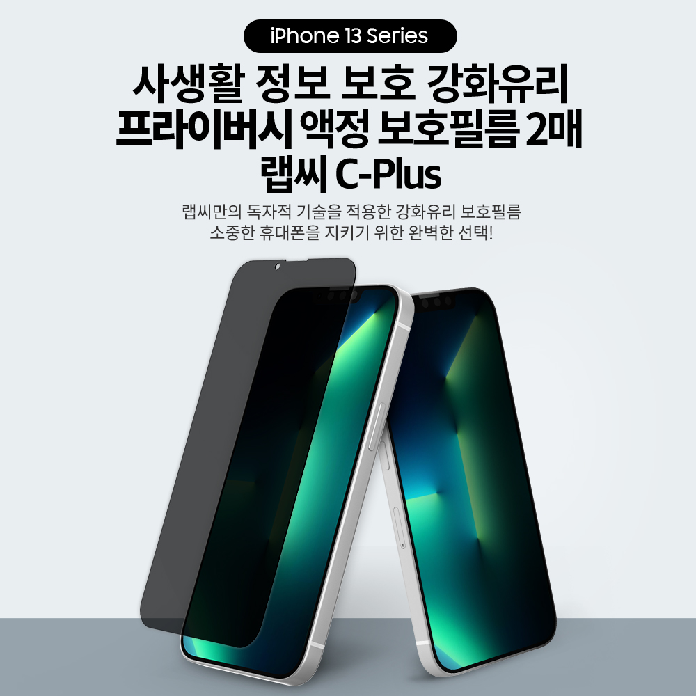 랩씨 9H 사생활 정보 보호 프라이버시 풀커버 강화유리 액정보호필름 아이폰13 프로, 2매입 - 상세 이미지 2