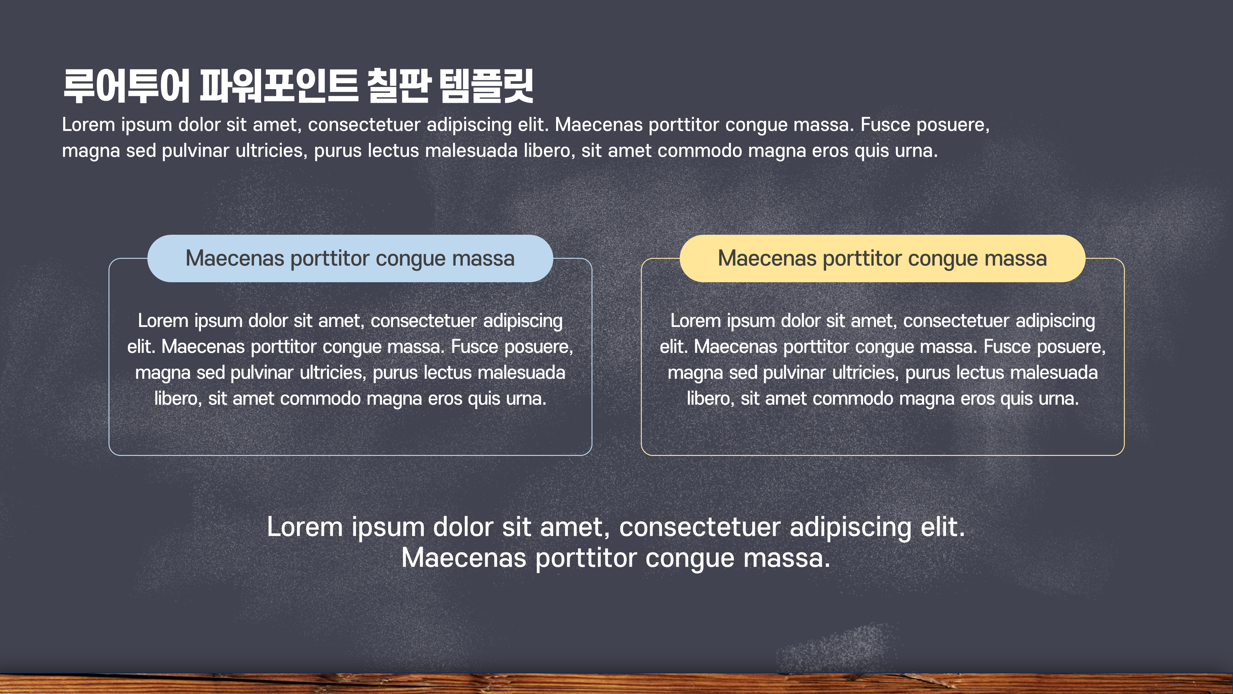 892 칠판 ppt 템플릿- 인터넷 온라인 동영상 강의 대학 수업 파워포인트 칠판배경