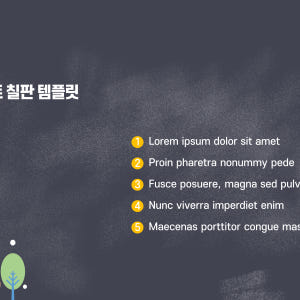 892 칠판 ppt 템플릿- 인터넷 온라인 동영상 강의 대학 수업 파워포... 솔직 후기 | 실사용자 리뷰 분석 - 상품 이미지 2