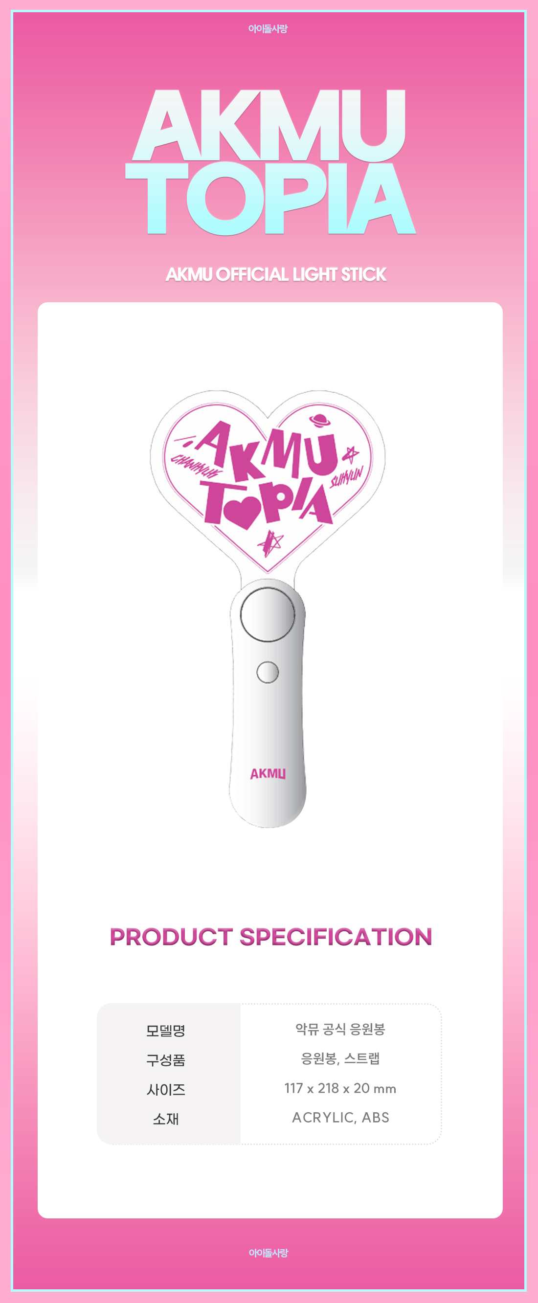 AKMU Lightstick