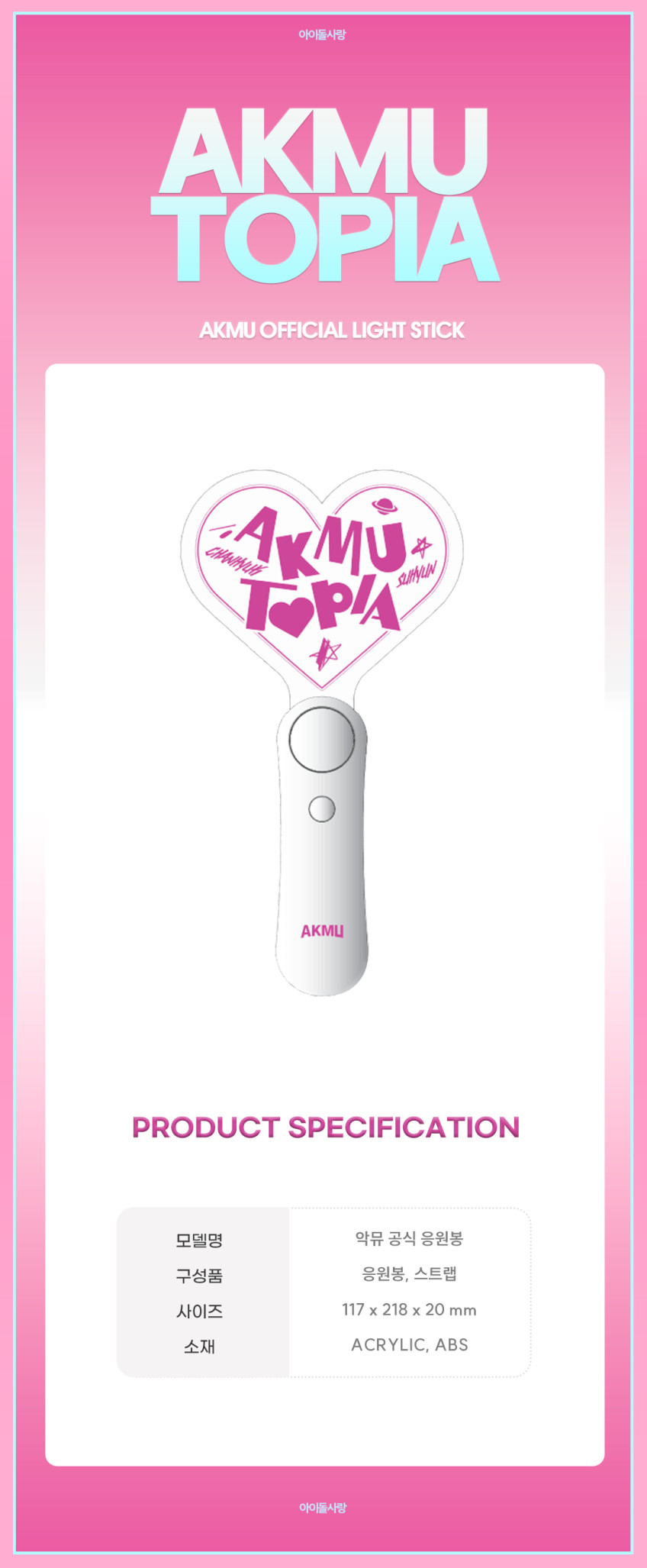 AKMU Lightstick