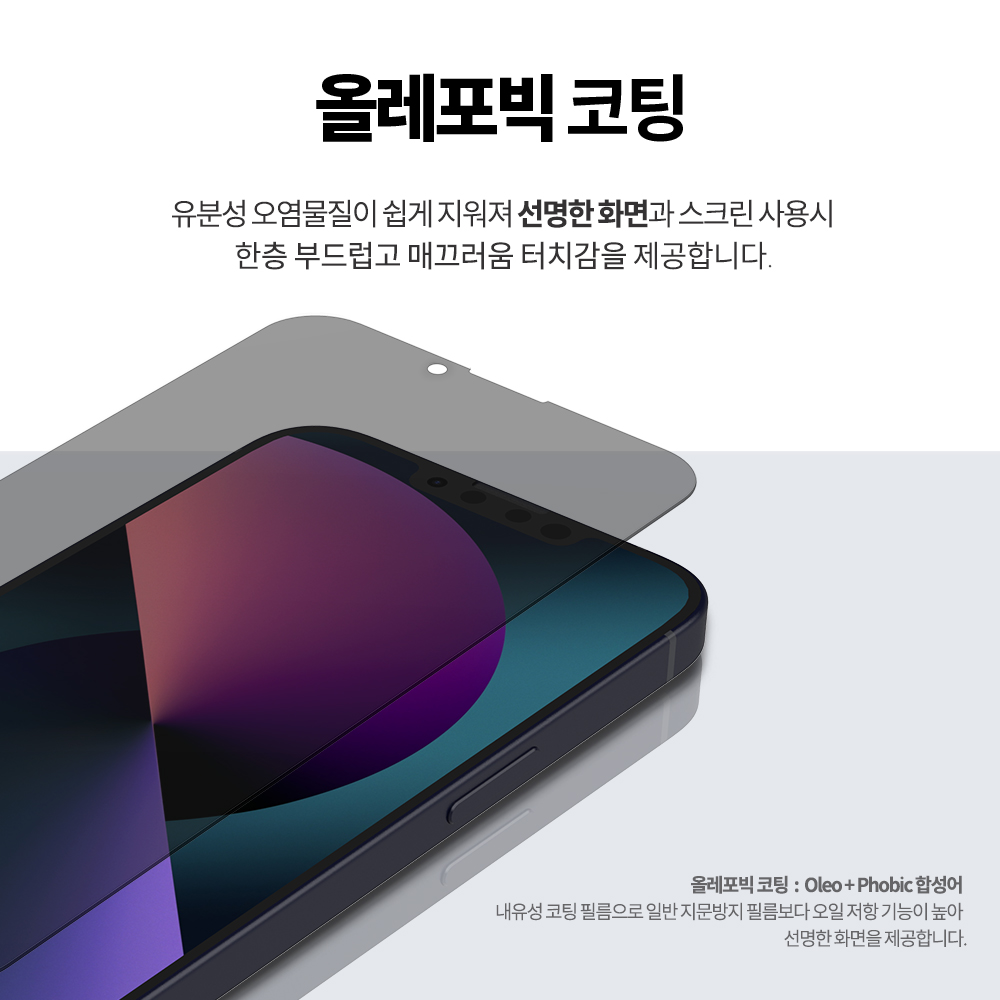 랩씨 9H 사생활 정보 보호 프라이버시 풀커버 강화유리 액정보호필름 아이폰13 프로, 2매입 - 상세 이미지 5