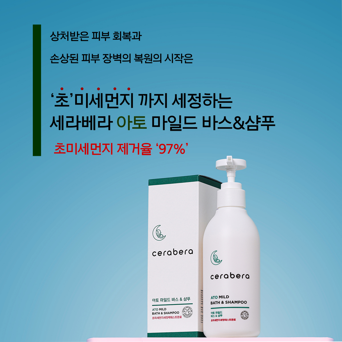 세라베라 아토 마일드 바스&샴푸 무향, 300ml, 2개 - 상세 이미지 2