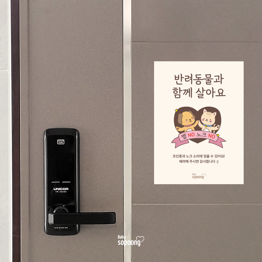 베이비소풍 아기가 자고 있어요 현관문 초인종 노크 자석스티커 문패 반려동물 현관 도어사인 - 상세 이미지 4
