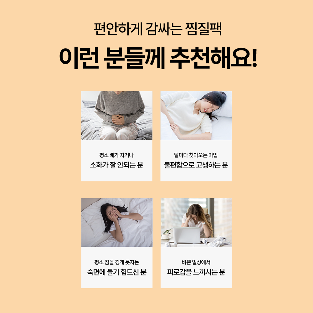 HNF 황토 한의원 핫팩 핫백 배 어깨 무릎 허리 목 손 팔 찜질팩 냉온찜질 - 상세 이미지 5