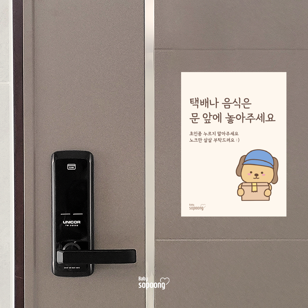 베이비소풍 아기가 자고 있어요 현관문 초인종 노크 자석스티커 문패 반려동물 현관 도어사인 - 상세 이미지 5