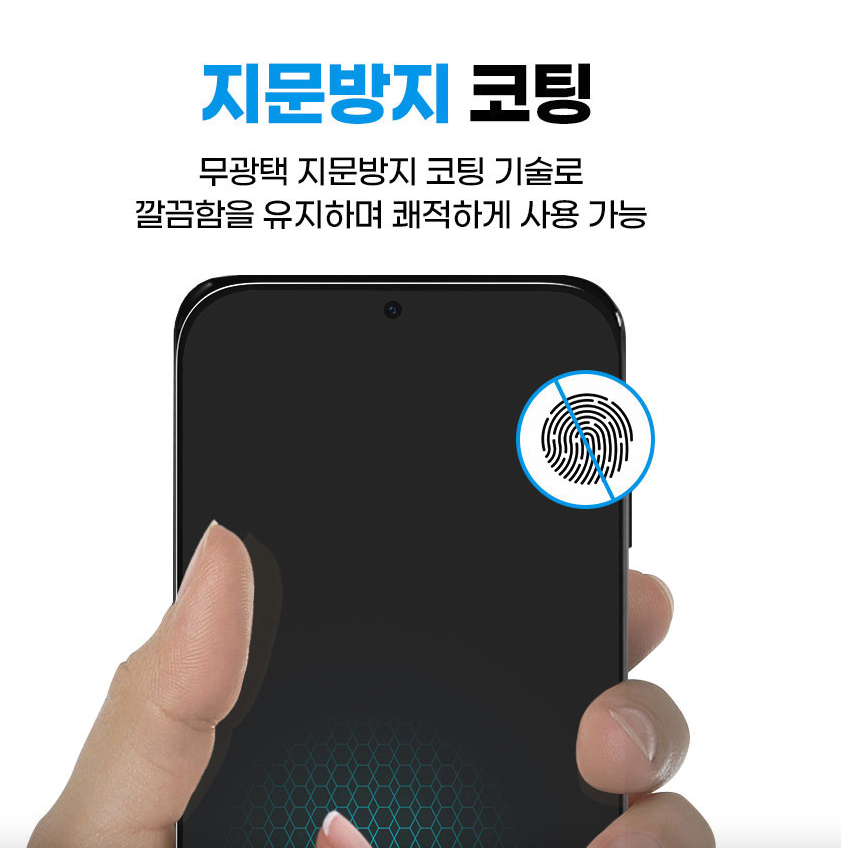갤럭시S24 플러스 사생활 보호필름 지문방지 매트 풀커버 - 상세 이미지 5