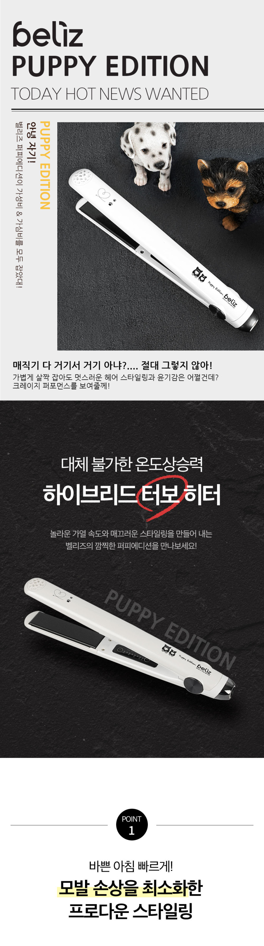 벨리즈 판고데기 퍼피에디션 25mm 전문가용매직기 판매처 상세 정보 이미지 3