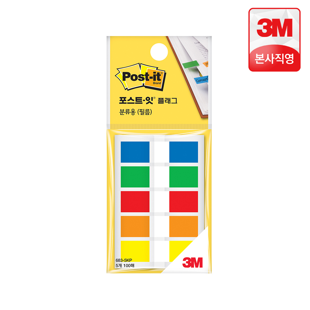 3M 포스트잇 플래그 분류용(필름) 683-5KP - 상품 이미지