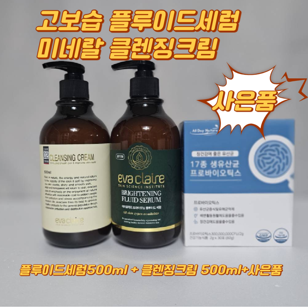 에바끌레르 고보습 탄력 브라이트닝 플루이드세럼&미네랄 클렌징크림 세트 이미지 2