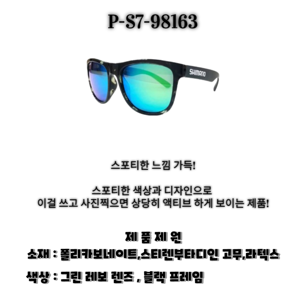 시마노 25년 신형 편광선글라스 스포츠 낚시 등산 캠핑 선글라스(윤성정품) 이미지 7