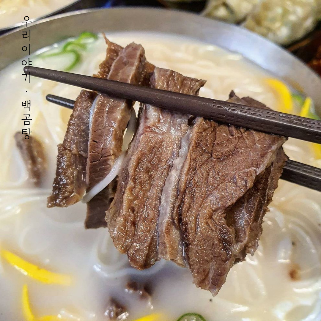 백곰탕 한우 사골 육수 아기 곰국 진국 - 상세 이미지 3