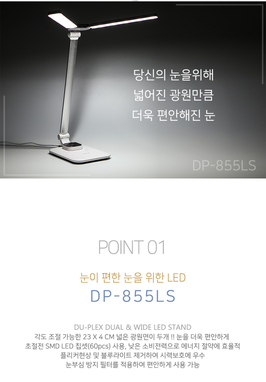 듀얼 와이드3색 LED 스탠드 DP-855LS 독서등 공부등 책상 학습용 독서실 탁상용 조명 판매처 상세 정보 이미지 3