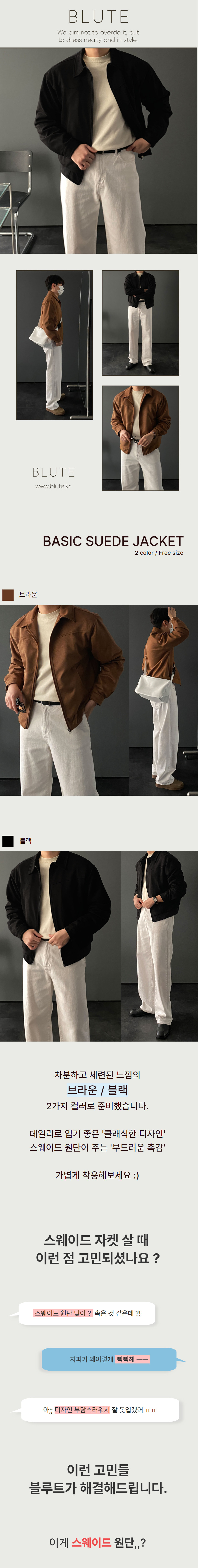 [당일출고]스웨이드 블루종 카라 크롭 자켓 2color 상세 이미지 2