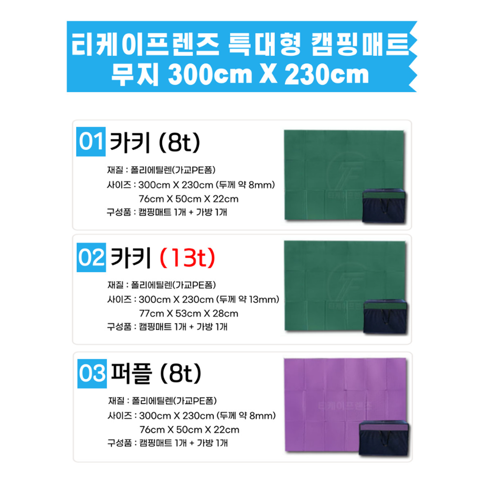 발포매트300 특대형 캠핑 이너 텐트 방수 바닥 PE폼매트