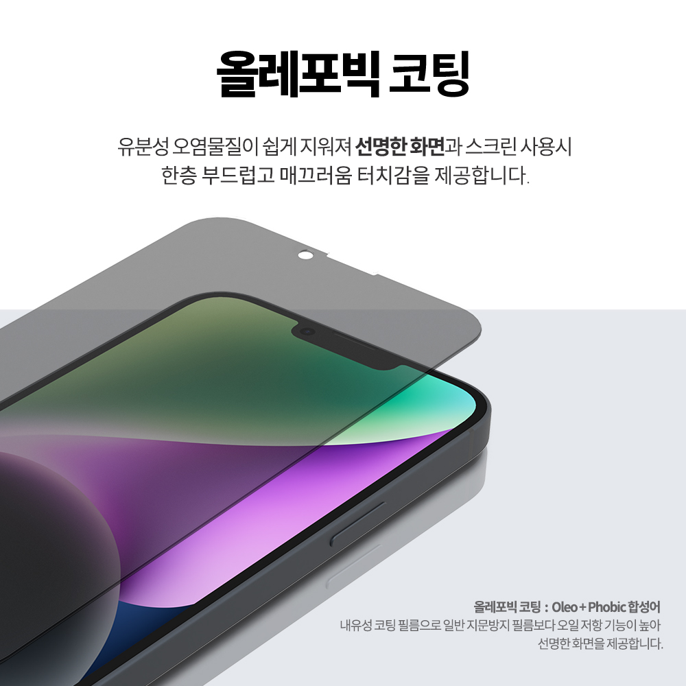 랩씨 9H 사생활 정보 보호 프라이버시 풀커버 강화유리 액정보호필름 아이폰14 플러스, 2매입 - 상세 이미지 5