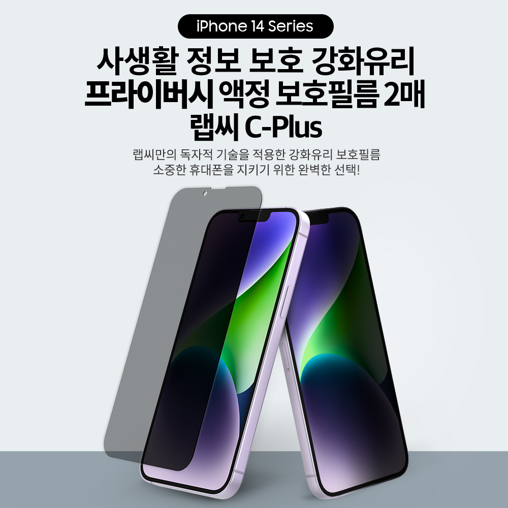 랩씨 9H 사생활 정보 보호 프라이버시 풀커버 강화유리 액정보호필름 아이폰14 플러스, 2매입 - 상세 이미지 2