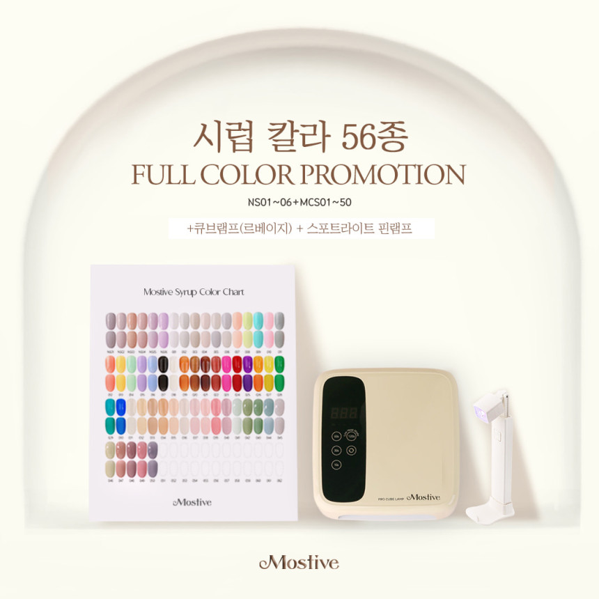 Mostive Syrup Gel Collection Lookbook