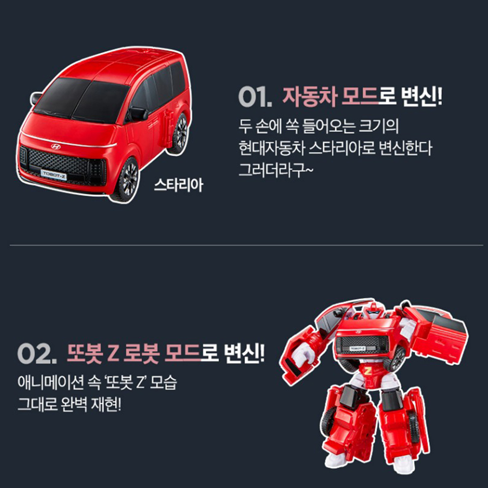 뉴 스마트 또봇 Z 대도시의 영웅들 현대 자동차 스타리아 변신 로봇 장난감 선물 스티커세트 - 상세 이미지 3
