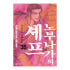 [대원씨아이] 노부나가의 셰프 35권 솔직 독서 후기 | 읽어볼 만할까? 썸네일
