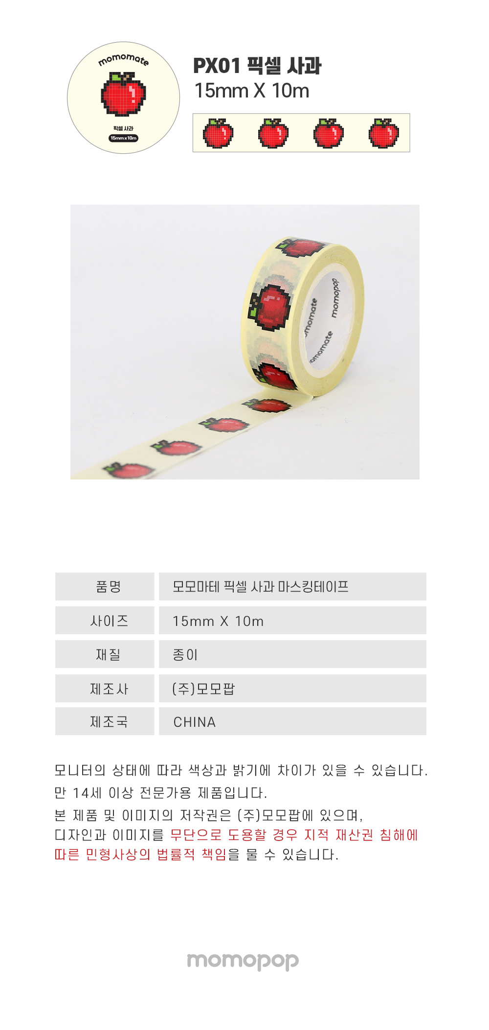 모모마테 픽셀 사과 마스킹테이프 상세 이미지 5