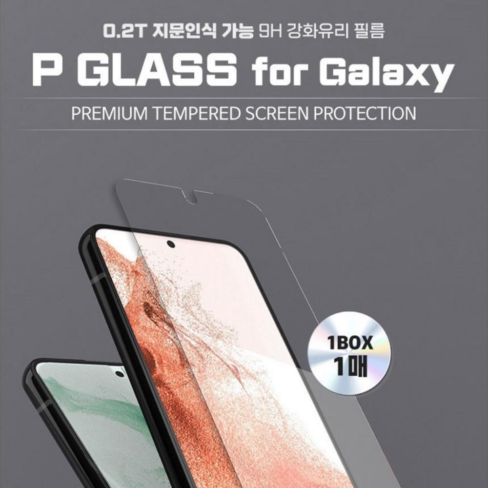 피글 강화유리 지문인식 필름 갤럭시S24, 5매입 - 상세 이미지 2